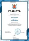 2025-2026 Антоненко Артем 6л1 ВСОШ астрономия (Федорчук Л.В.)